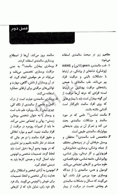 سالمندی و مراقبت از سالمندان