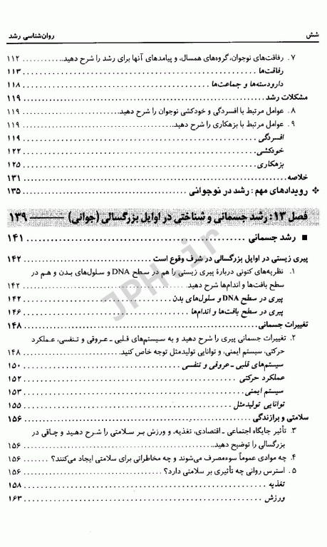 روان‌شناسی رشد لورا برک جلد دوم از نوجوانی تا پایان عمر