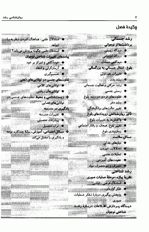 روان‌شناسی رشد لورا برک جلد دوم از نوجوانی تا پایان عمر