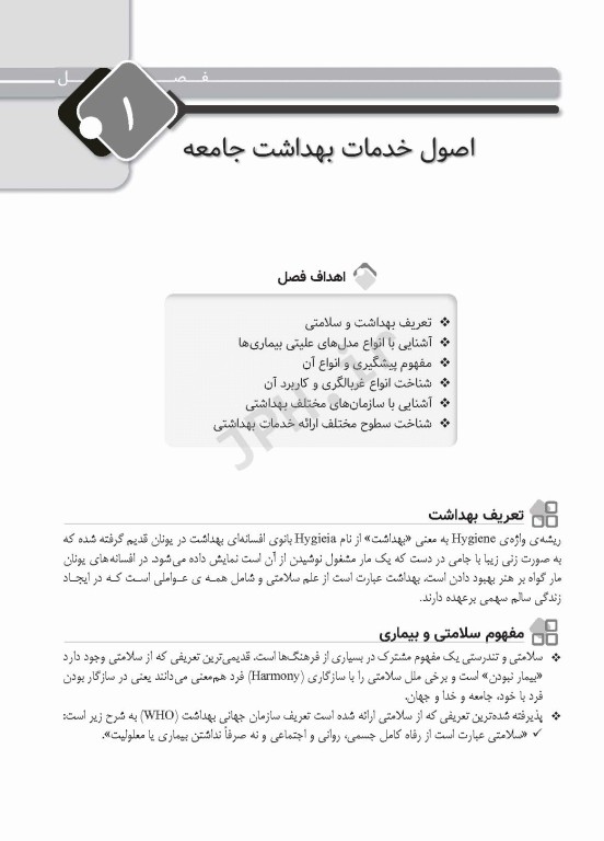 سری مرور جامع DRS بهداشت مادر و کودک و باروری