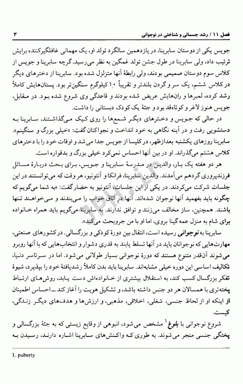 روان‌شناسی رشد لورا برک جلد دوم از نوجوانی تا پایان عمر