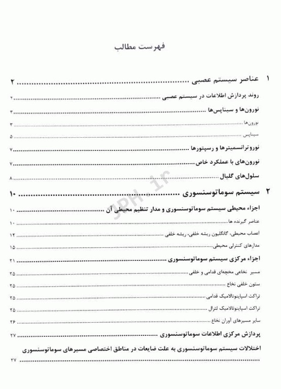 تشخیص آناتومیک در نورولوژی آناتومی، فیزیولوژی، علائم، نشانه‌ها 2019 پیتر دوس