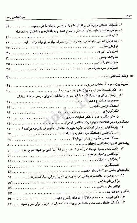 روان‌شناسی رشد لورا برک جلد دوم از نوجوانی تا پایان عمر