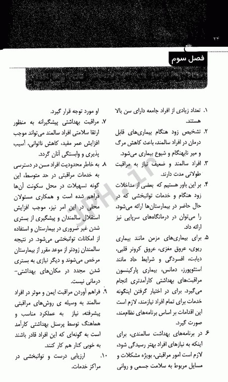 سالمندی و مراقبت از سالمندان
