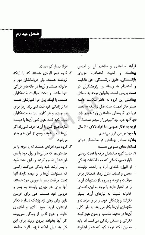 سالمندی و مراقبت از سالمندان