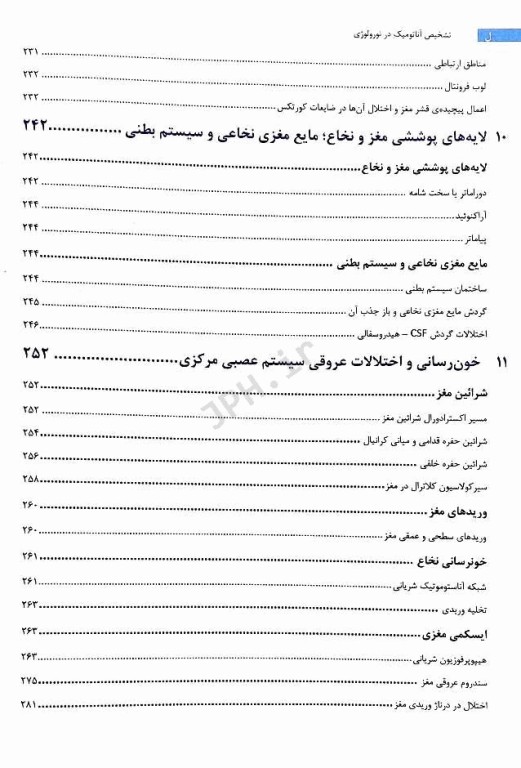 تشخیص آناتومیک در نورولوژی آناتومی، فیزیولوژی، علائم، نشانه‌ها 2019 پیتر دوس
