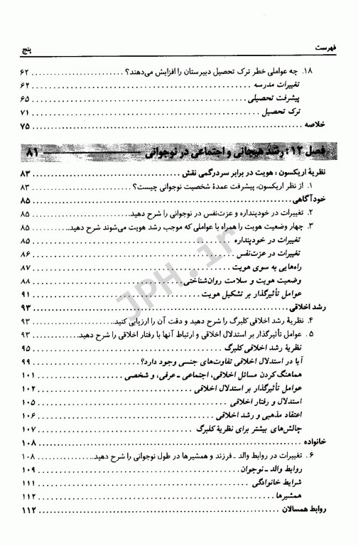 روان‌شناسی رشد لورا برک جلد دوم از نوجوانی تا پایان عمر