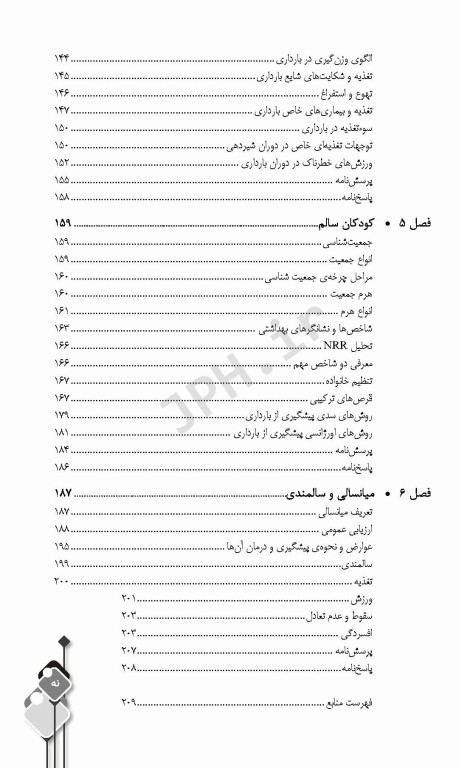 سری مرور جامع DRS بهداشت مادر و کودک و باروری