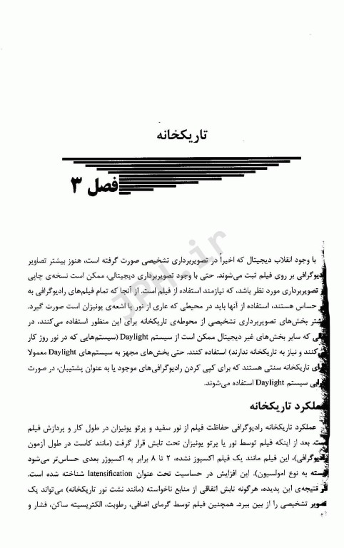 کنترل کیفیت در سیستم‌های تصویر‌برداری پزشکی