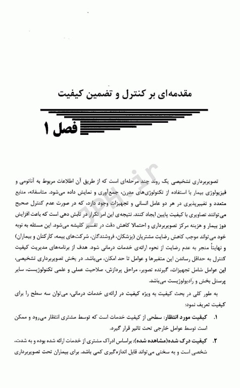 کنترل کیفیت در سیستم‌های تصویر‌برداری پزشکی