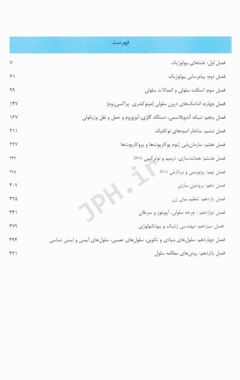 بیولوژی سلولی و مولکولی دکتر جواد محمدنژاد