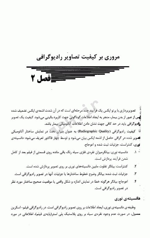 کنترل کیفیت در سیستم‌های تصویر‌برداری پزشکی