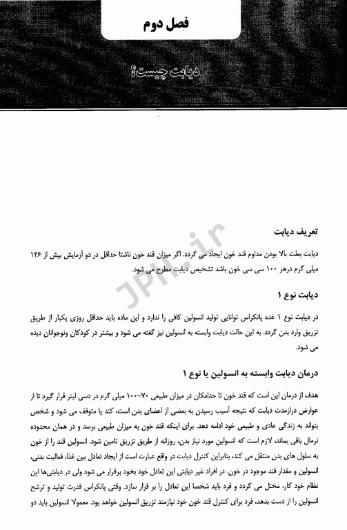 مدیریت دیابت در سالمندان با تاکید بر نکات خود مراقبتی و مراقبت در منزل