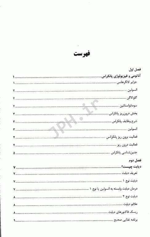 مدیریت دیابت در سالمندان با تاکید بر نکات خود مراقبتی و مراقبت در منزل