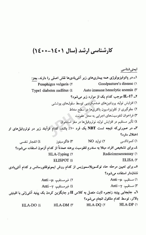 مجموعه سوالات کنکور ارشد مجموعه علوم آزمایشگاهی‌ 2
