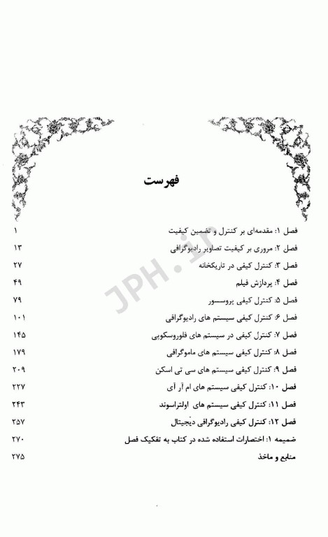 کنترل کیفیت در سیستم‌های تصویر‌برداری پزشکی