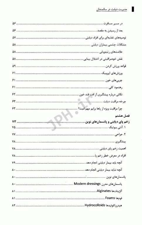 مدیریت دیابت در سالمندان با تاکید بر نکات خود مراقبتی و مراقبت در منزل