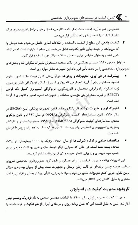 کنترل کیفیت در سیستم‌های تصویر‌برداری پزشکی