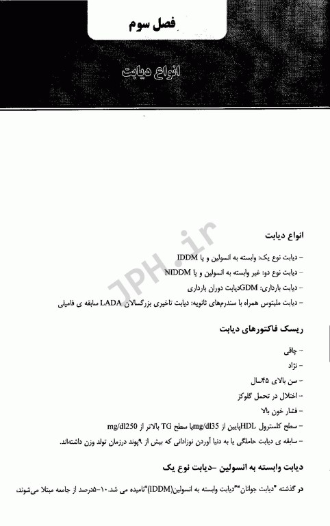 مدیریت دیابت در سالمندان با تاکید بر نکات خود مراقبتی و مراقبت در منزل