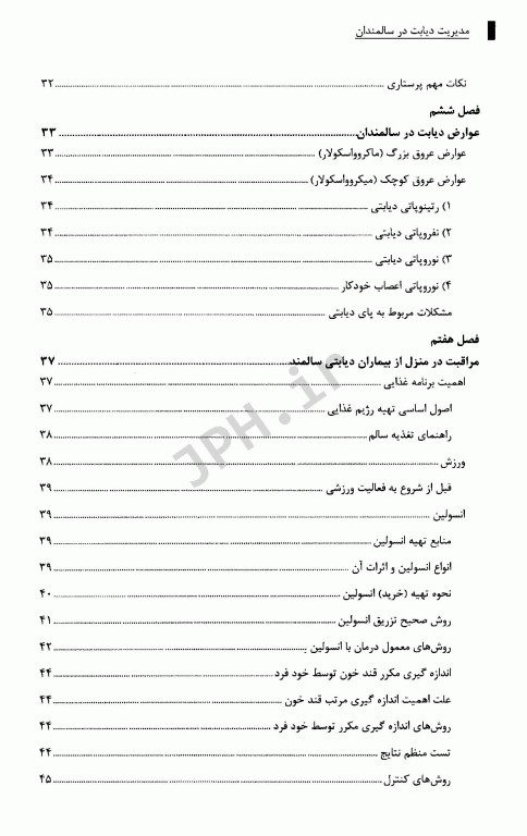 مدیریت دیابت در سالمندان با تاکید بر نکات خود مراقبتی و مراقبت در منزل