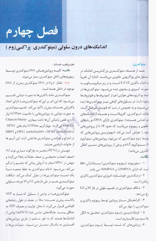 بیولوژی سلولی و مولکولی دکتر جواد محمدنژاد