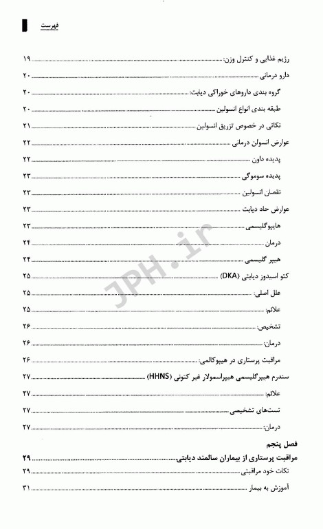 مدیریت دیابت در سالمندان با تاکید بر نکات خود مراقبتی و مراقبت در منزل