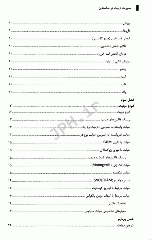 مدیریت دیابت در سالمندان با تاکید بر نکات خود مراقبتی و مراقبت در منزل