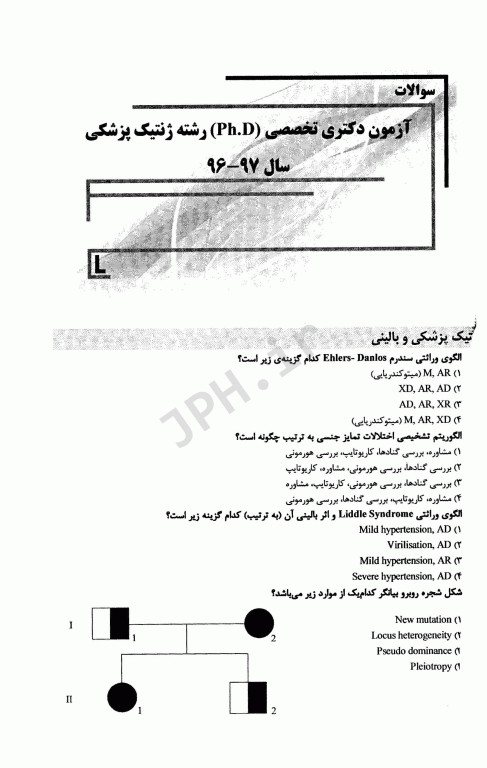 بانک سوالات ده سالانه IQB دکتری ژنتیک پزشکی