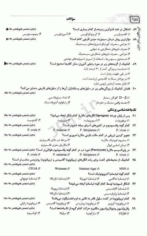 بانک سوالات ده سالانه IQB دکتری قارچ‌شناسی همراه با پاسخ‌نامه تشریحی