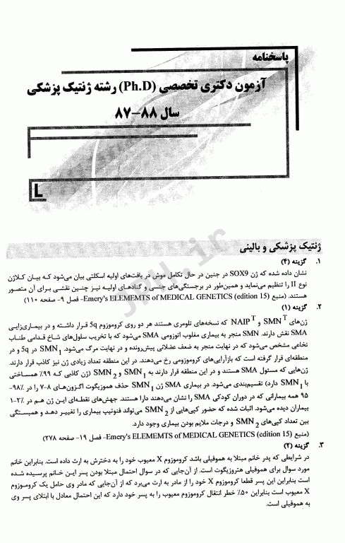 بانک سوالات ده سالانه IQB دکتری ژنتیک پزشکی