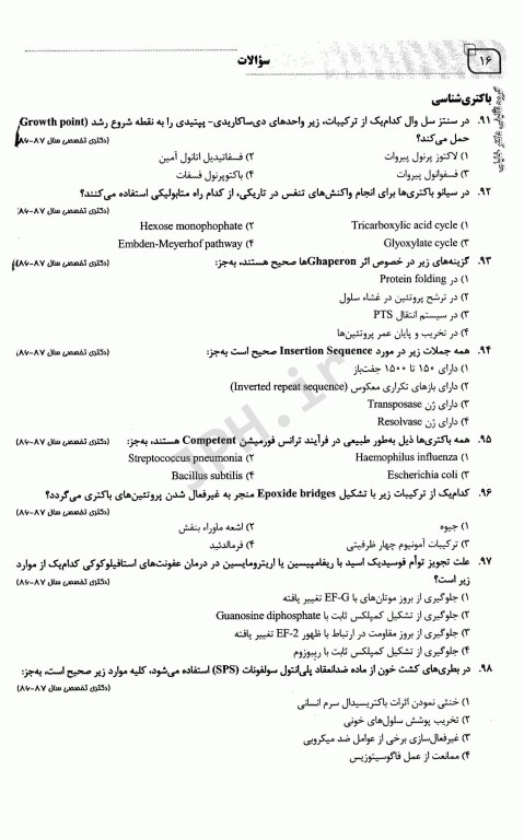 بانک سوالات ده سالانه IQB دکتری قارچ‌شناسی همراه با پاسخ‌نامه تشریحی