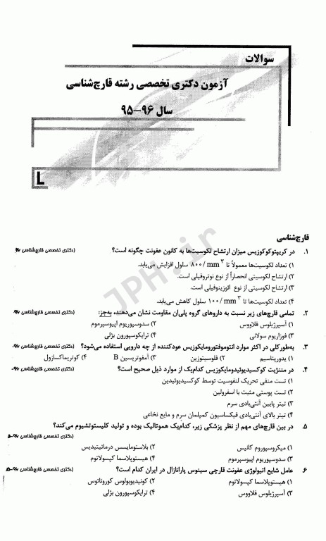 بانک سوالات ده سالانه IQB دکتری قارچ‌شناسی همراه با پاسخ‌نامه تشریحی