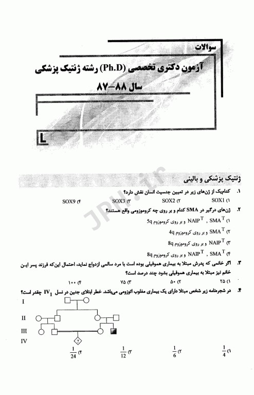 بانک سوالات ده سالانه IQB دکتری ژنتیک پزشکی