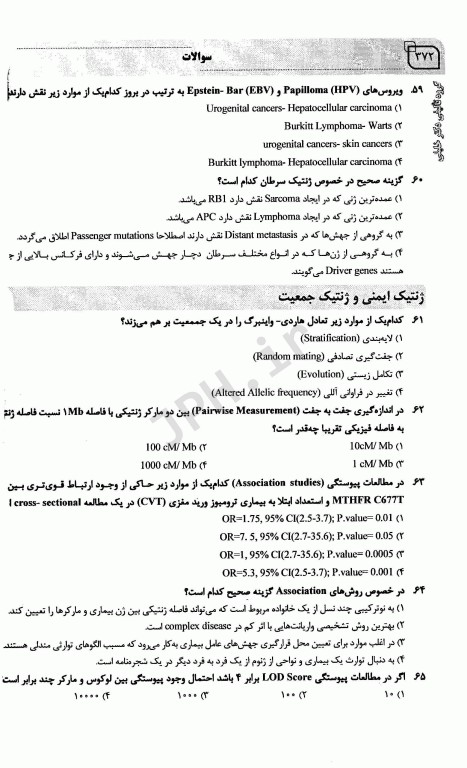 بانک سوالات ده سالانه IQB دکتری ژنتیک پزشکی