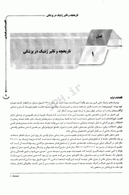 درسنامه 2جلدی AGK ژنتیک انسانی