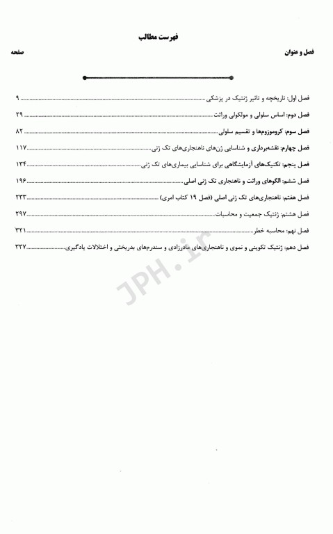 درسنامه 2جلدی AGK ژنتیک انسانی