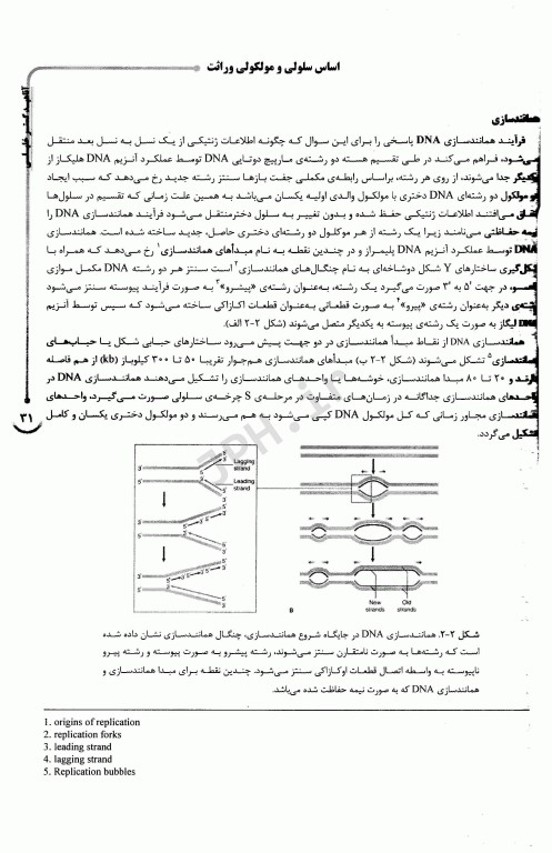 درسنامه 2جلدی AGK ژنتیک انسانی