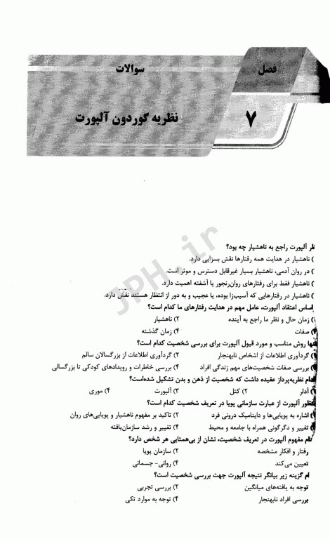 بانک سوالات AGK نظریه‌های شخصیت همراه با پاسخنامه تشریحی