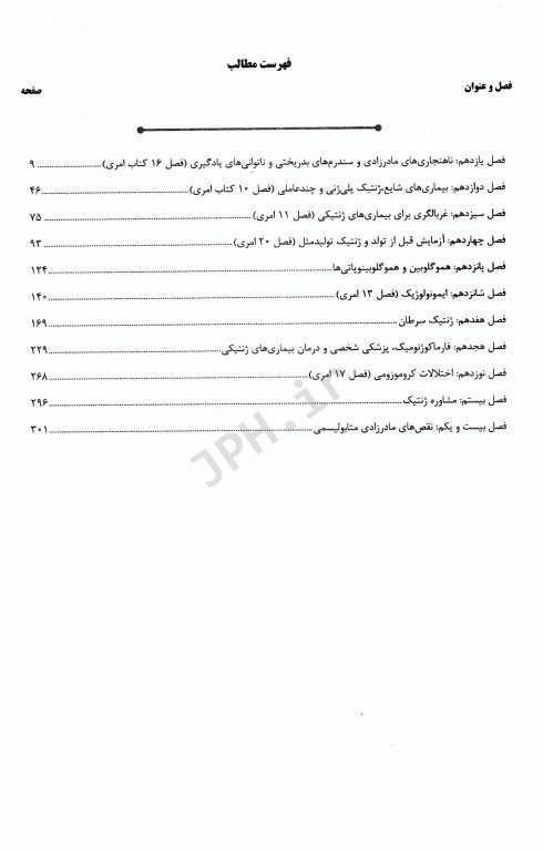 درسنامه 2جلدی AGK ژنتیک انسانی