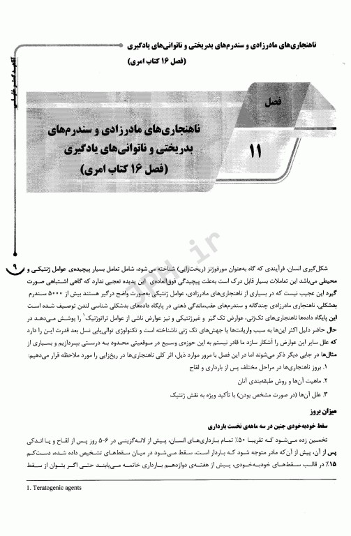 درسنامه 2جلدی AGK ژنتیک انسانی