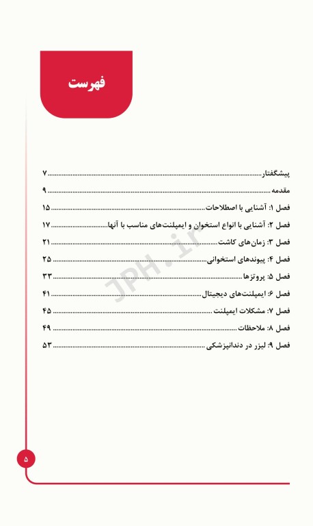 ایمپلنت و لیزر در دندانپزشکی به زبان ساده