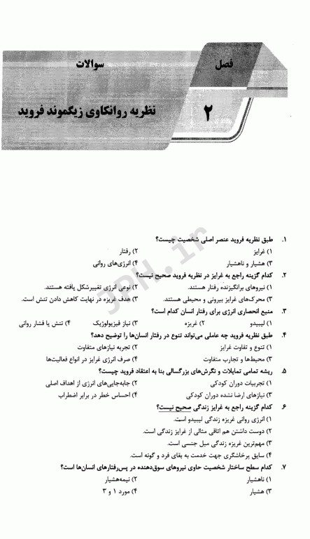 بانک سوالات AGK نظریه‌های شخصیت همراه با پاسخنامه تشریحی