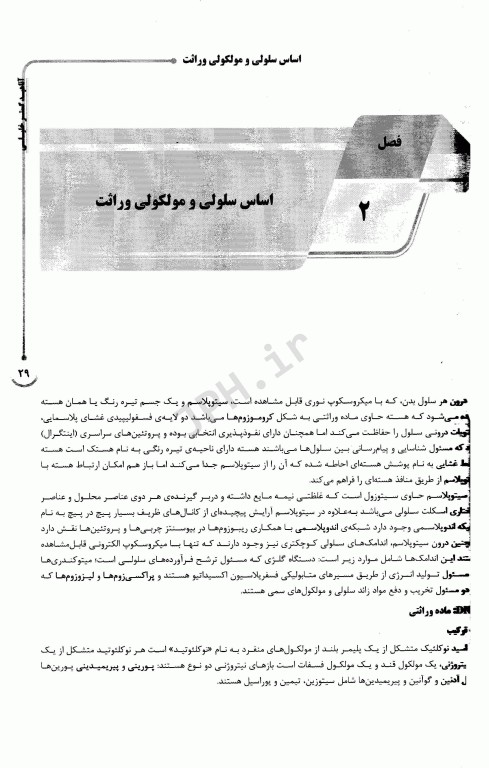 درسنامه 2جلدی AGK ژنتیک انسانی