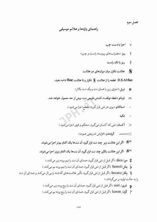 ترانه‌های تالشی برای سنتور