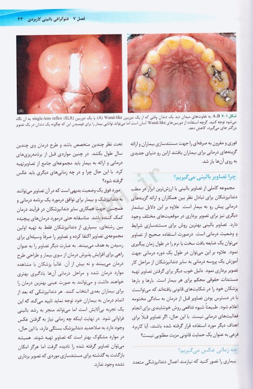 زیبایی در دندانپزشکی گلداشتاین 2018 فصول منتخب آزمون بورد جلد اول