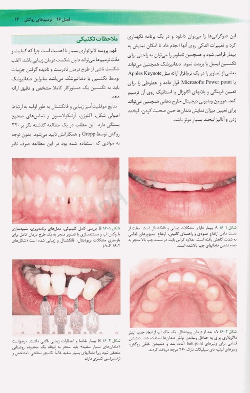 زیبایی در دندانپزشکی گلداشتاین 2018 فصول منتخب آزمون بورد جلد دوم