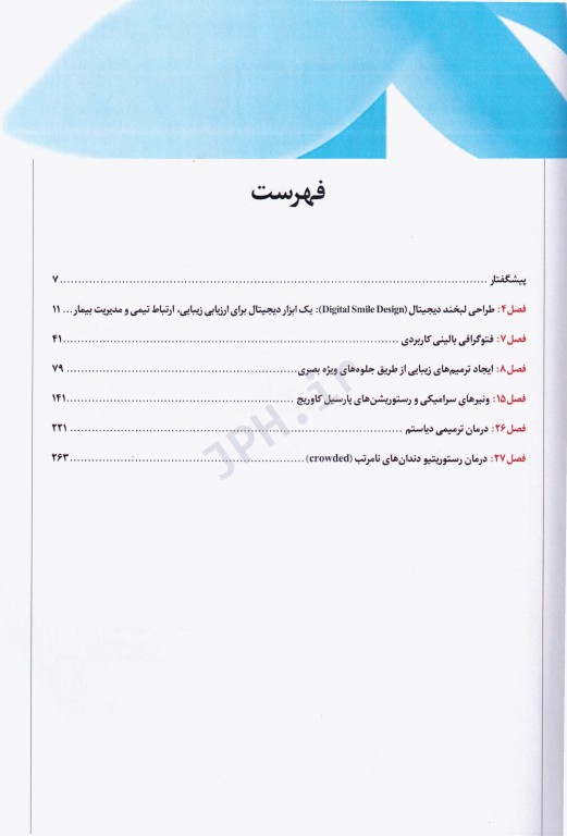 زیبایی در دندانپزشکی گلداشتاین 2018 فصول منتخب آزمون بورد جلد اول