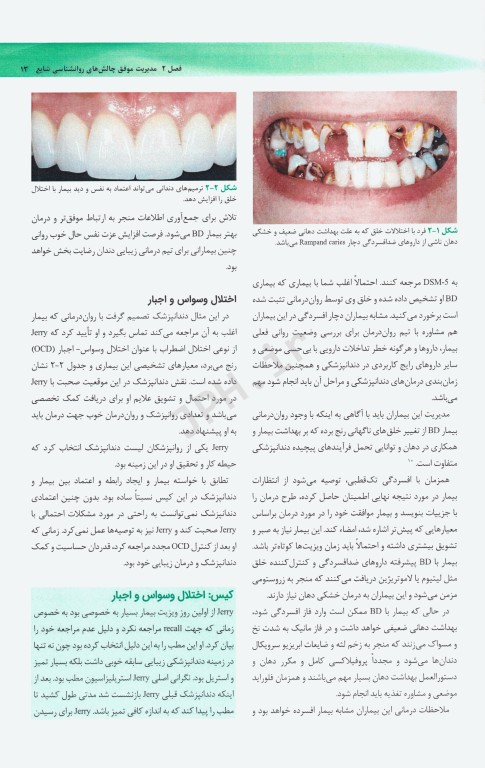 زیبایی در دندانپزشکی گلداشتاین 2018 فصول منتخب آزمون بورد جلد سوم