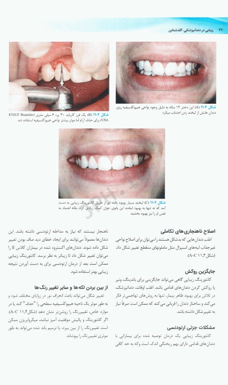 زیبایی در دندانپزشکی گلداشتاین 2018 فصول منتخب آزمون بورد جلد سوم