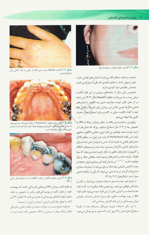 زیبایی در دندانپزشکی گلداشتاین 2018 فصول منتخب آزمون بورد جلد سوم